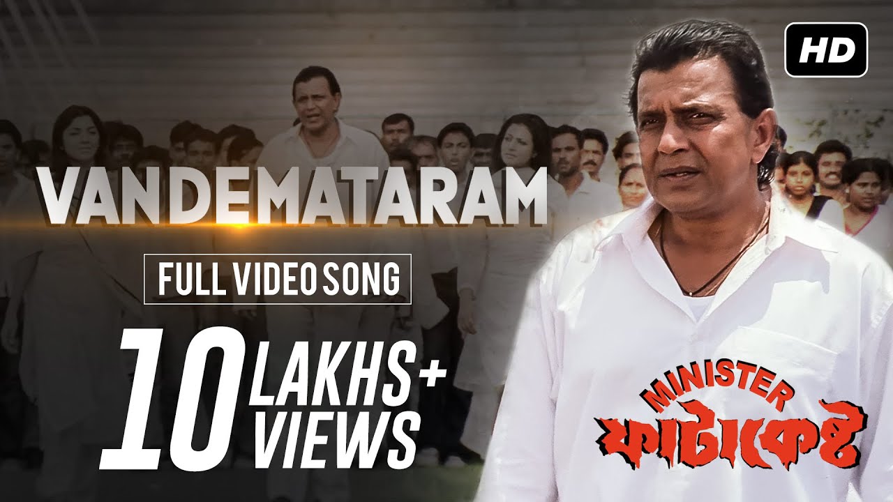 Vandemataram (বন্দেমাতরম) | Minister Fatakesto | Kunal Ganjawala | Jeet Gannguli | Pamela | SVF