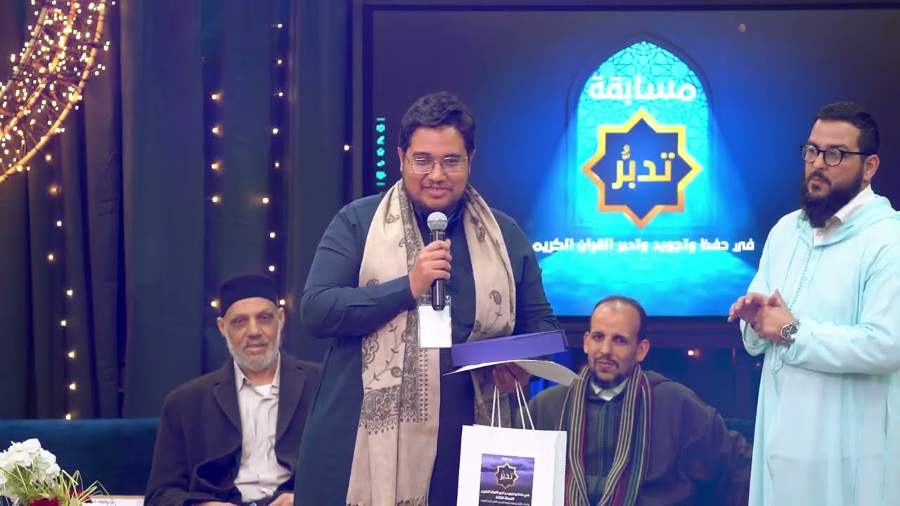 نادي القرآن الكريم - جامعة الحسن الثاني بالدار البيضاء