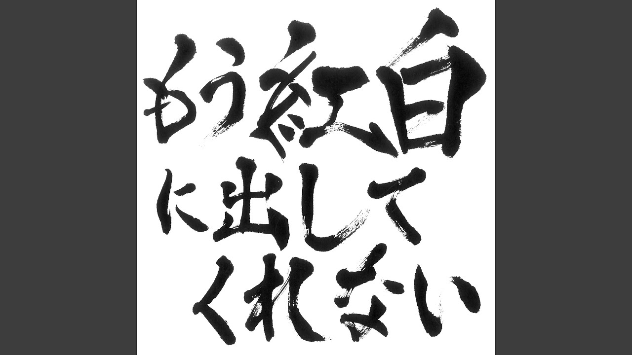 かまってちょうだい///