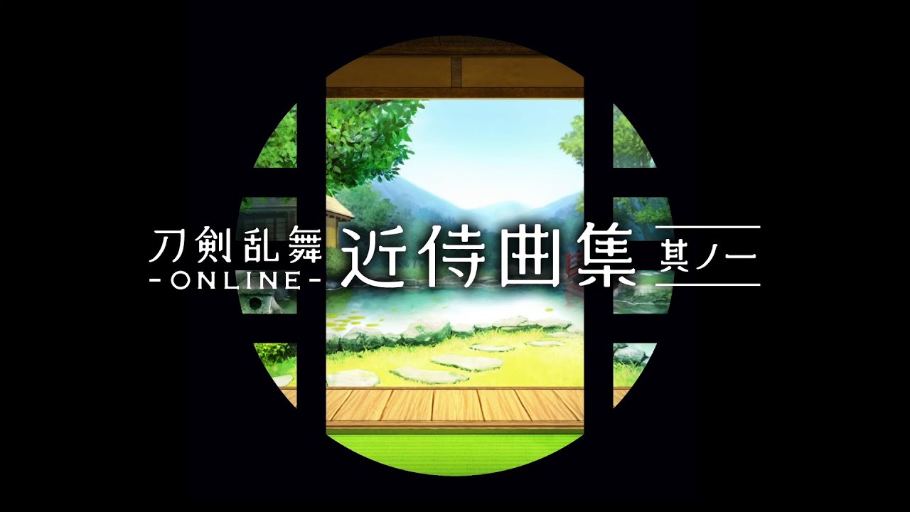 「近侍曲集 其ノ一」収録 刀剣男士フルラインナップムービー