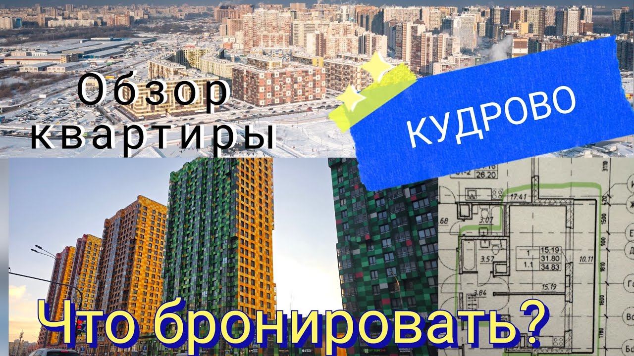 Продолжаем искать лучший эконом вариант квартиры в Кудрово. 