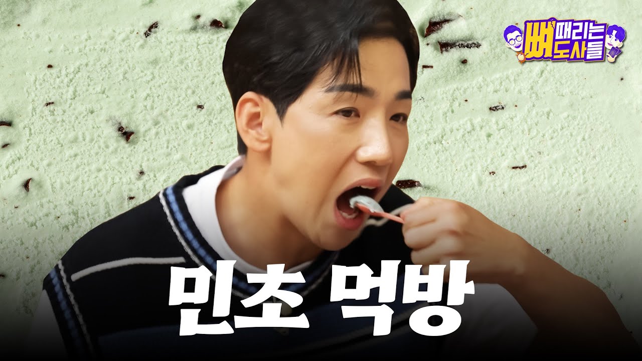 [ENG SUB] 박군 민초파 선언? 아내 한영의 나무위키는 다 외웠다는 박군, 본인 등판하다가 민초파로 전향함😎 《뼈 때리는 도사들》 EP. 07 박군 편