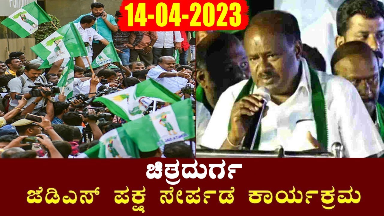 JDS Chitradurga LIVE: JDS Party Joining Program Chitradurga | JDS Election Campaign | YOYO Kannada