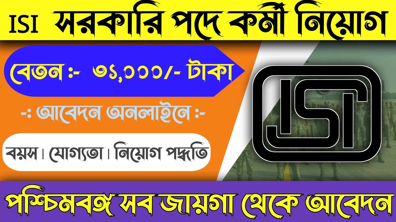 ISI REQUIREMENT 2024 | All INDIAN CAN APPLY |