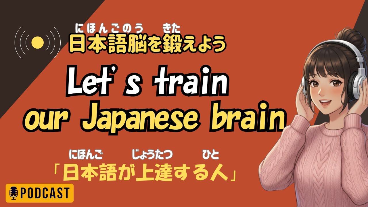 日本語が上達する人・しない人の違い／Why Some People Improve in Japanese (and Others Don’t)