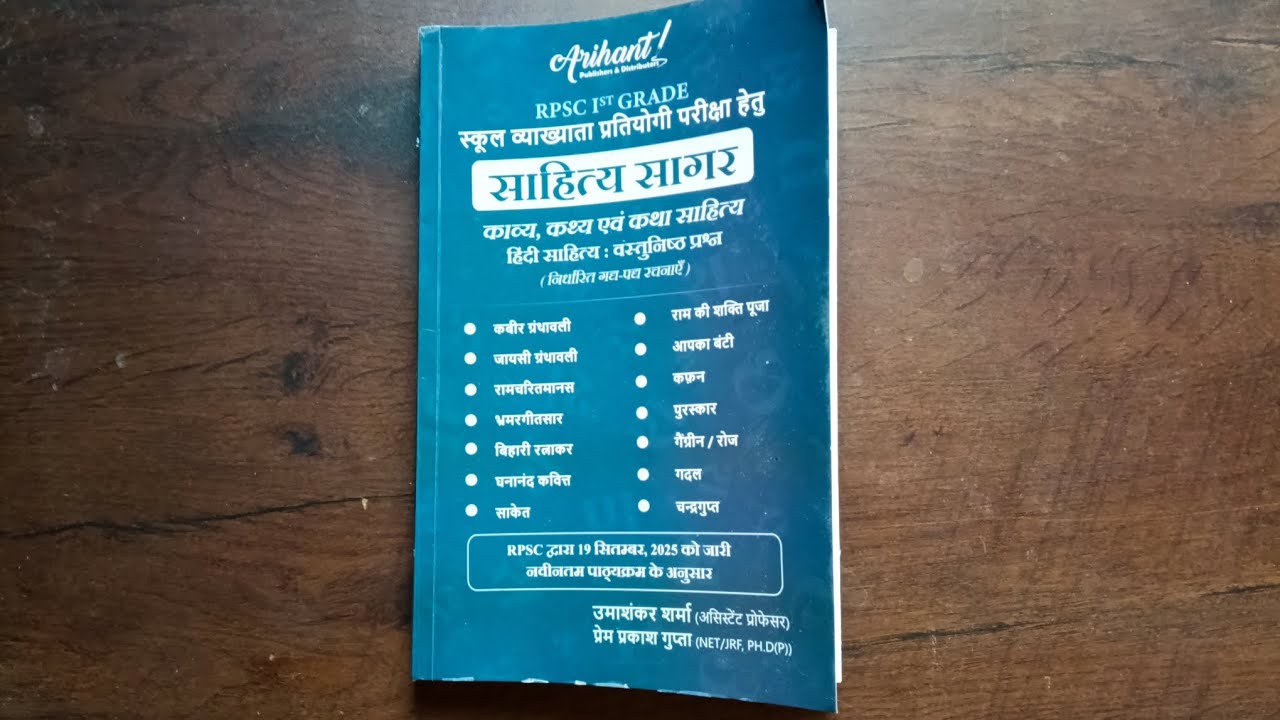rpsc 1st grade hindi best book review 2026 | अरिहंत साहित्य सागर by प्रेम प्रकाश गुप्ता1stgradehindi