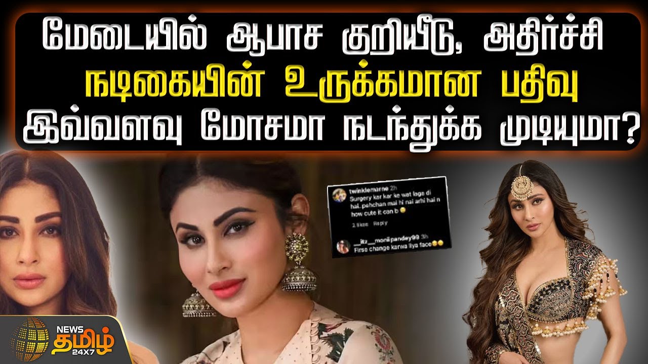 மேடையில் ஆபாச குறியீடு, அதிர்ச்சி நடிகையின் உருக்கமான பதிவு.. இவ்வளவு மோசமா நடந்துக்க முடியுமா?