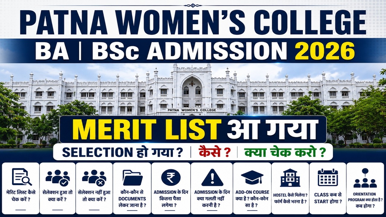 Patna Women's College BA/BSc Merit List Is Out 😱 Did You Get In? Full Admission Process 2026 🔥
