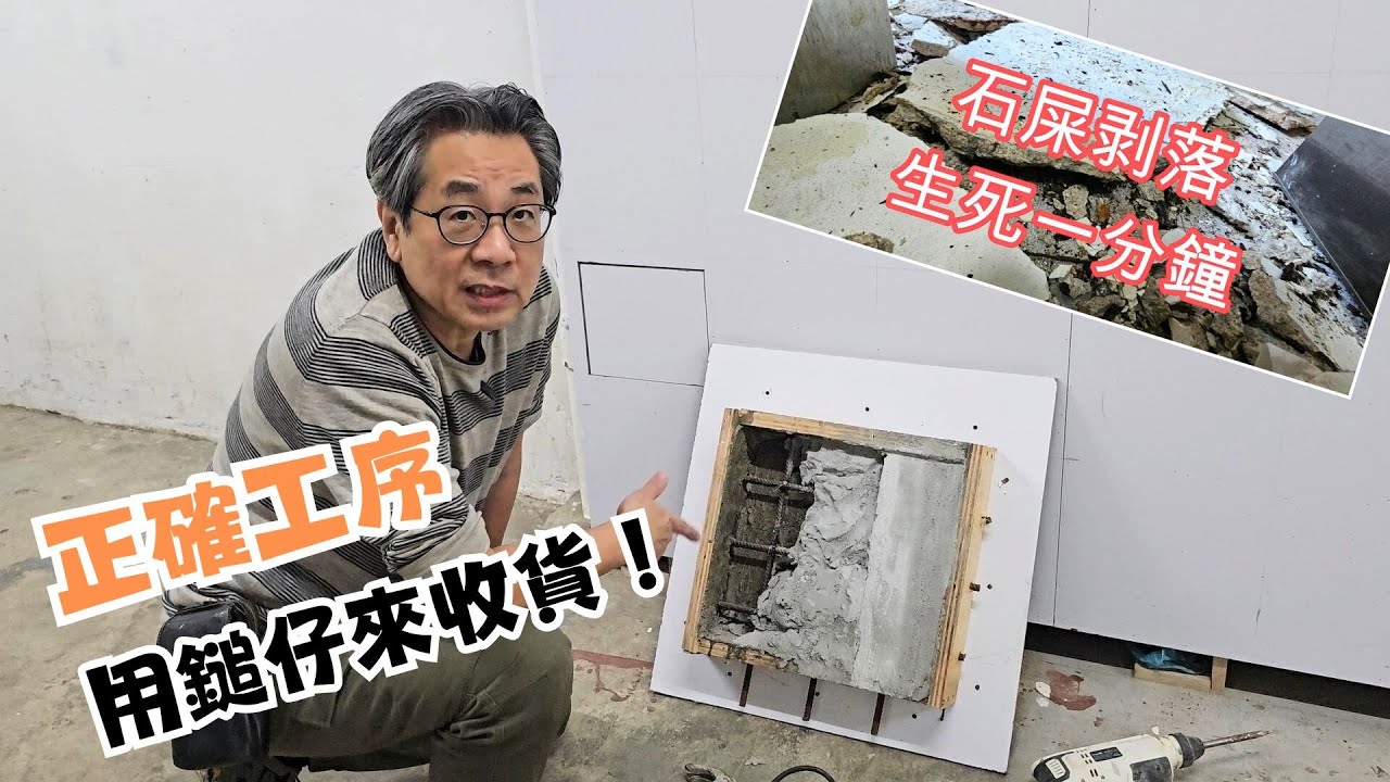 士波令修補 : 正確工序