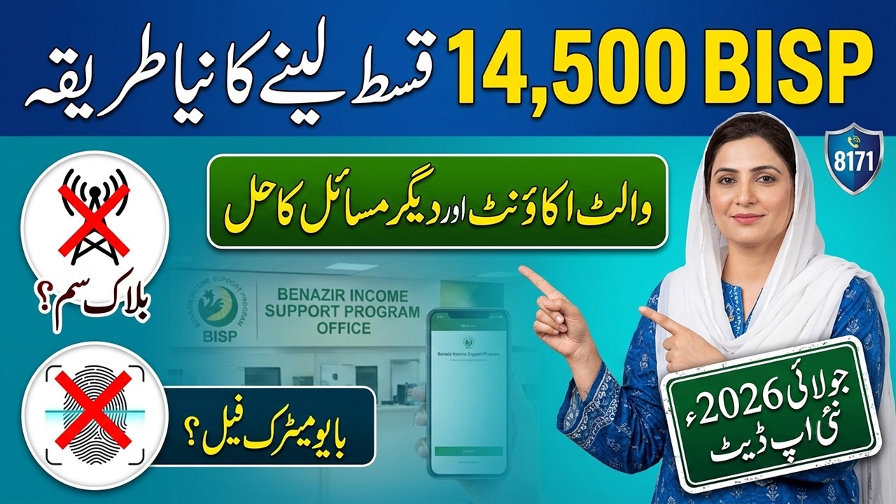BISP 14500 New Installment July 2026 | How to Create a BISP Digital Wallet Account | 8171CheckOnline