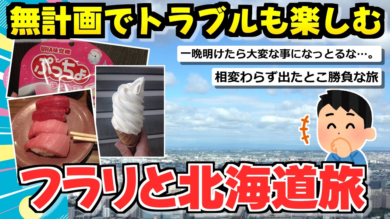 【旅スレ】ワイ、梅雨だけどフラリと旅をする