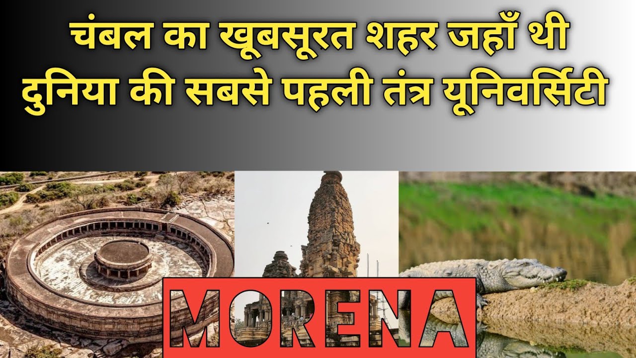 मुरैना में घूमने के 8 प्रसिध्द स्थान | 8 Best Visiting Place In Morena |Morena Tourism| Travels Talk