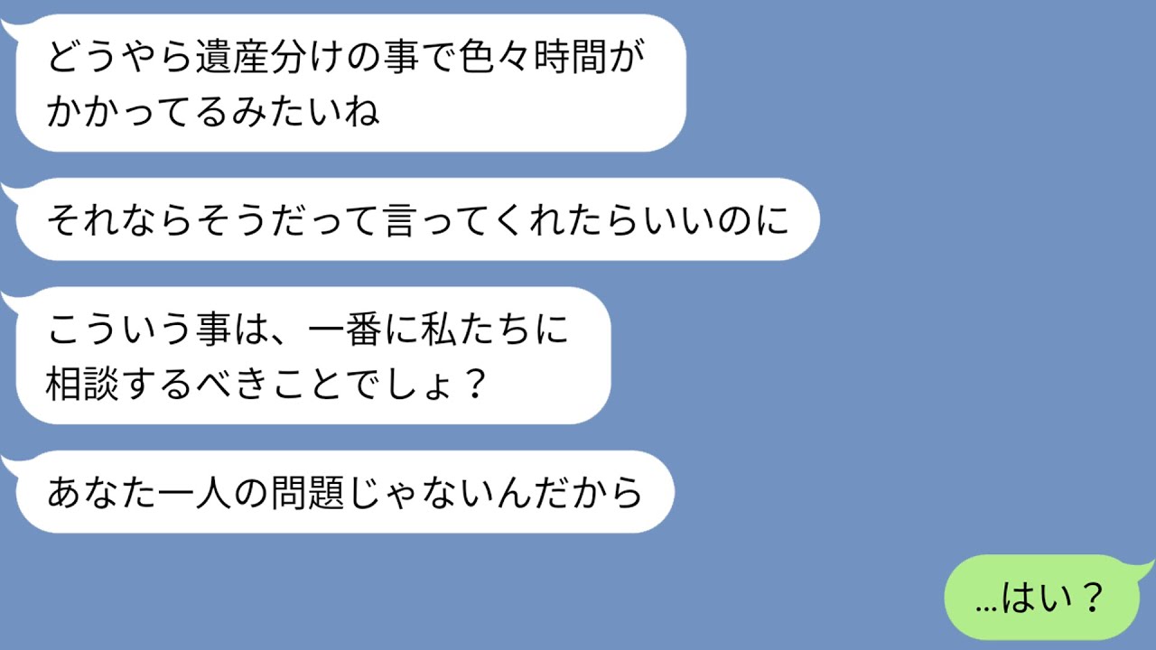 【LINE】祖母が他界。日頃からお金にガメツイ姑が遺産目当てに浮かれだした→姑「家をリフォームしようと思うの」私「いいですね」→姑「お金は？」私「え？」ｗｗｗ