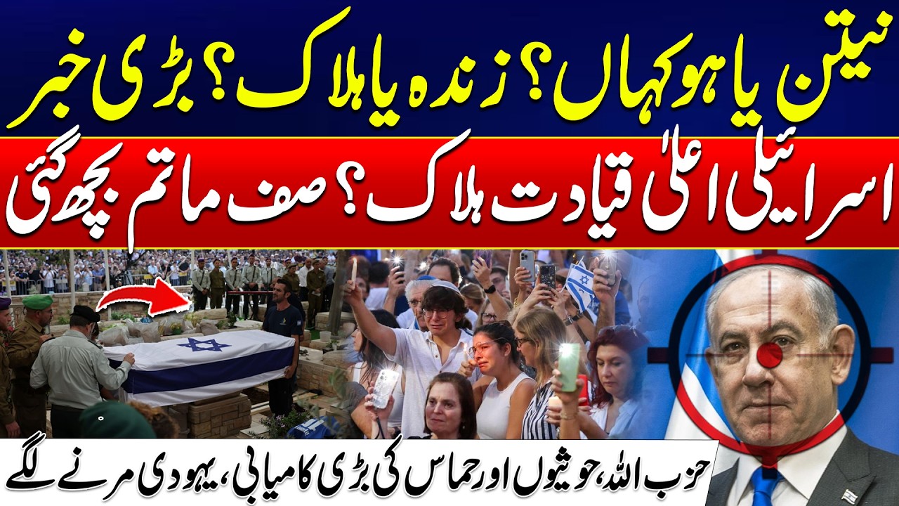 Iran Israel War - Where is Netanyahu? - Dead or Alive? - Hezbollah & Hamas Claim Major Victory