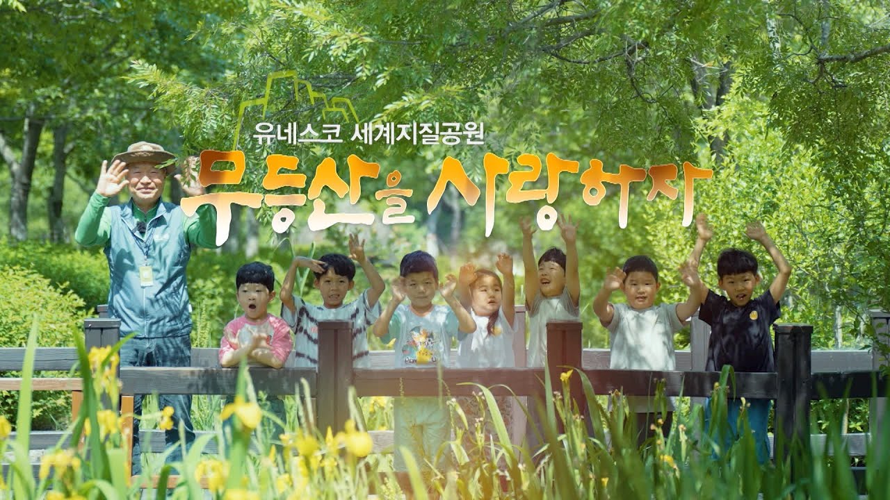 무등산은 나에게 '마음의 안식처'입니다 - 강영근 해설사 [무등산을 사랑하자 2023년 6월 캠페인]