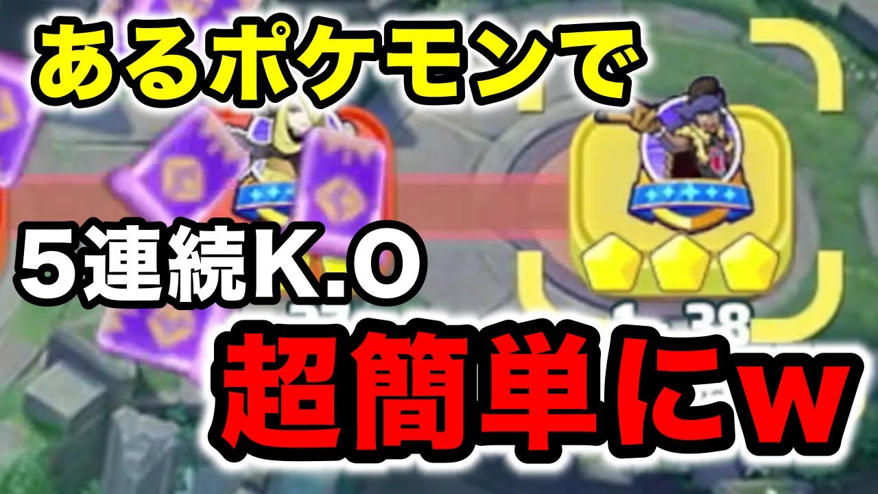 【革命】ソロモードしてる人絶対見て!!革命が起きましたww【ポケモンユナイト】【REJECT】