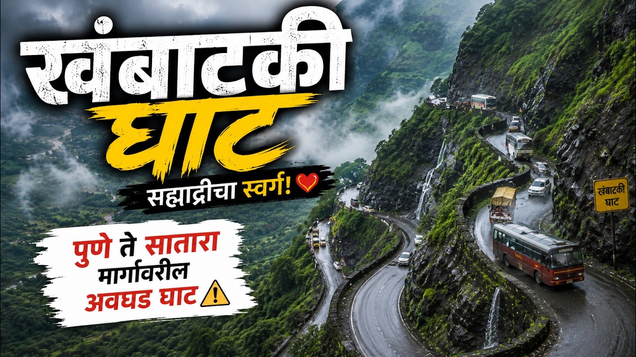 Khambatki Ghat Drive | MUMBAI-BANGALORE NATIONAL HIGHWAY | Maharashtra | India