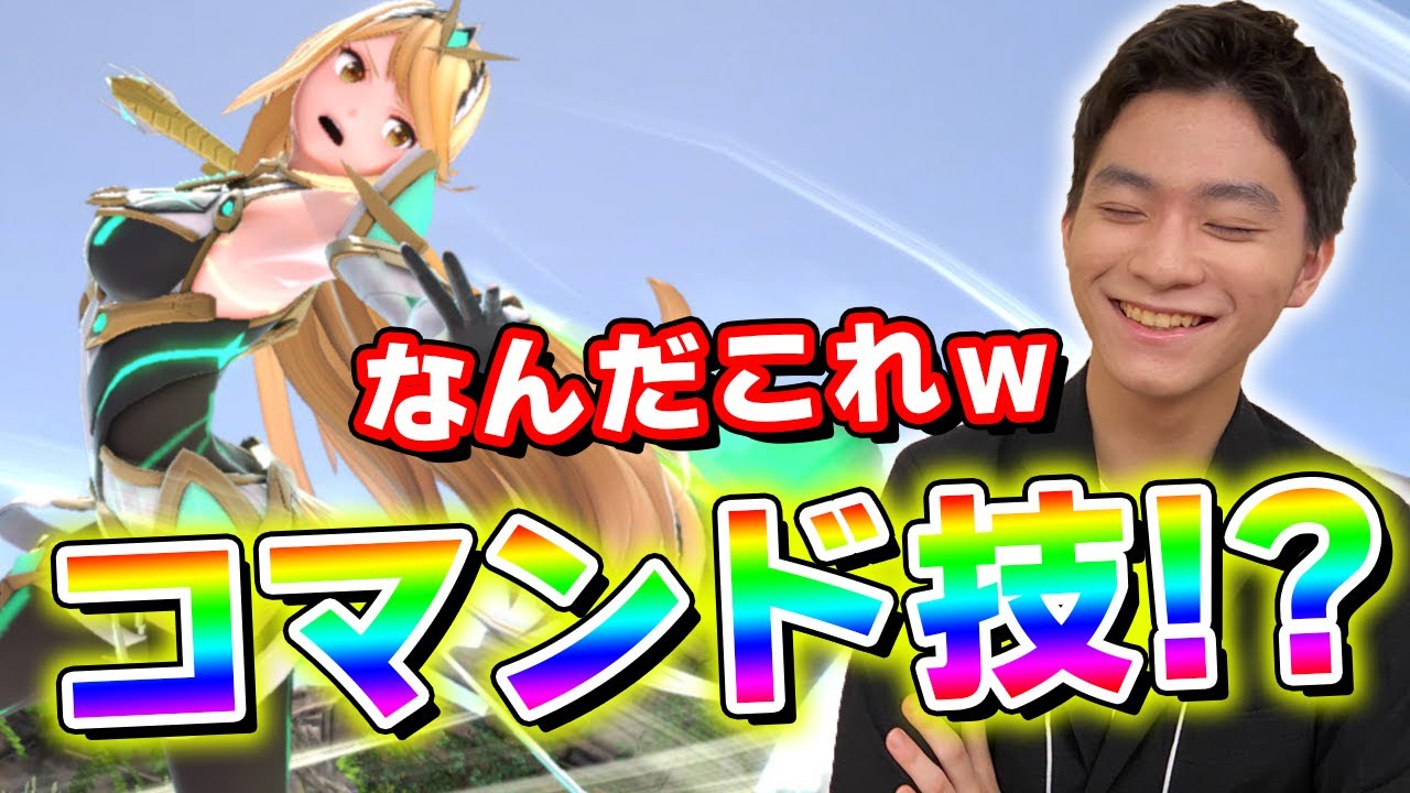 【ホムラ/ヒカリ】視聴者さんから可能性を感じる技を伝授してもらったんだがｗｗ【スマブラSP】