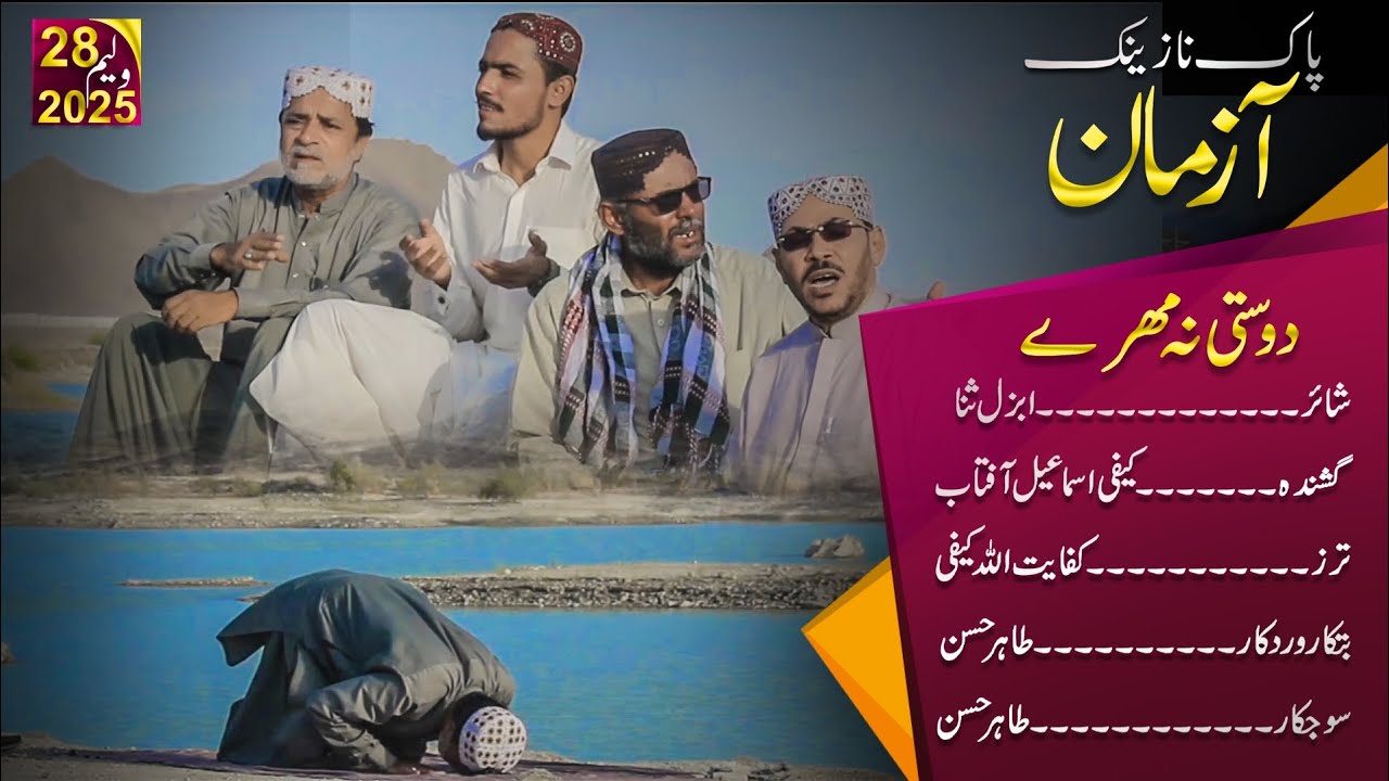 Dosti na mehre, , ( Azman vl 28)2025 /          sna wan  kaifi,  ismael Aftab,