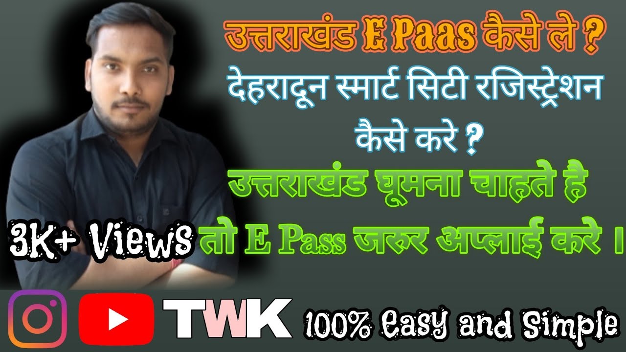 How to get Dehradun Smart City E Pass ?|E Pass|Uttarakhand Pass|देहरादून स्मार्ट सिटी रजिस्ट्रेशन.