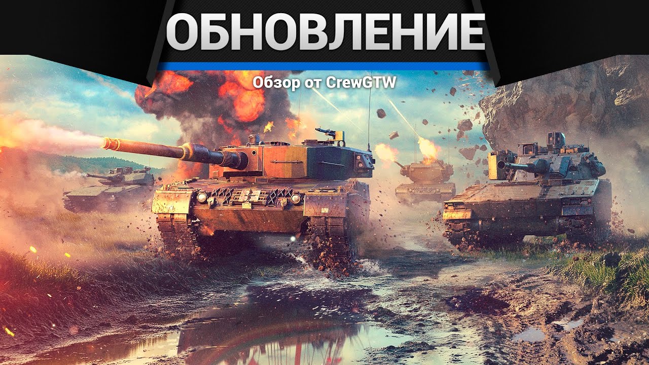 ОБНОВЛЕНИЕ 2.0 в War Thunder Mobile