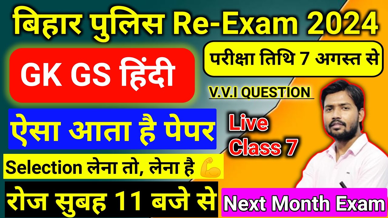 bihar police Gk GS class 2024 | bihar police previous Years question | bihar police Gk GS Live 7