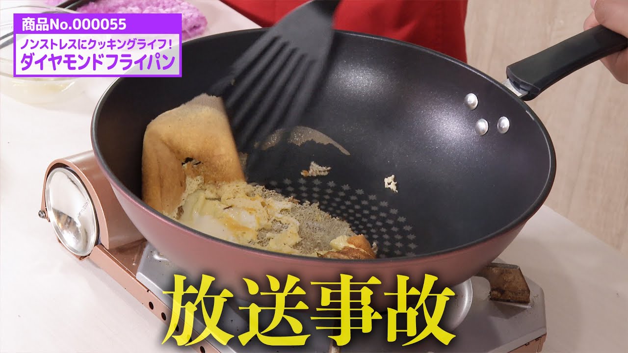 ありえないほどこびりつきにくいフライパンで放送事故