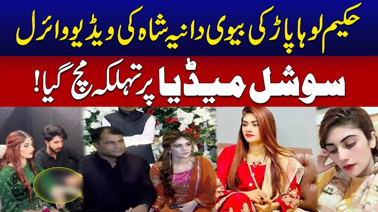 Hakeem Shahzad Loha Paar Wife Dania Shah Another Video Viral - City 42