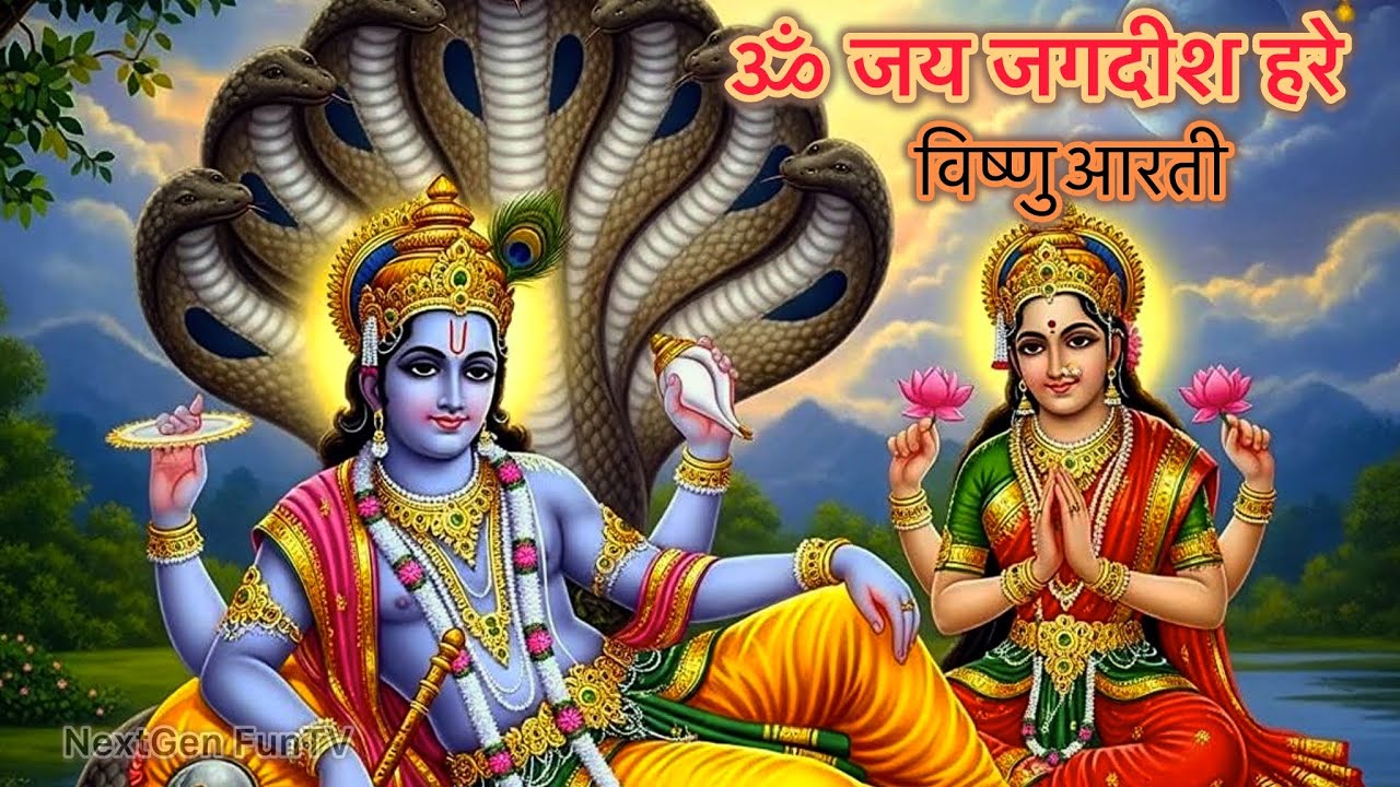ॐ जय जगदीश हरे | Vishnu Aarti | Om Jai Jagdish Hare | Bhakti Song