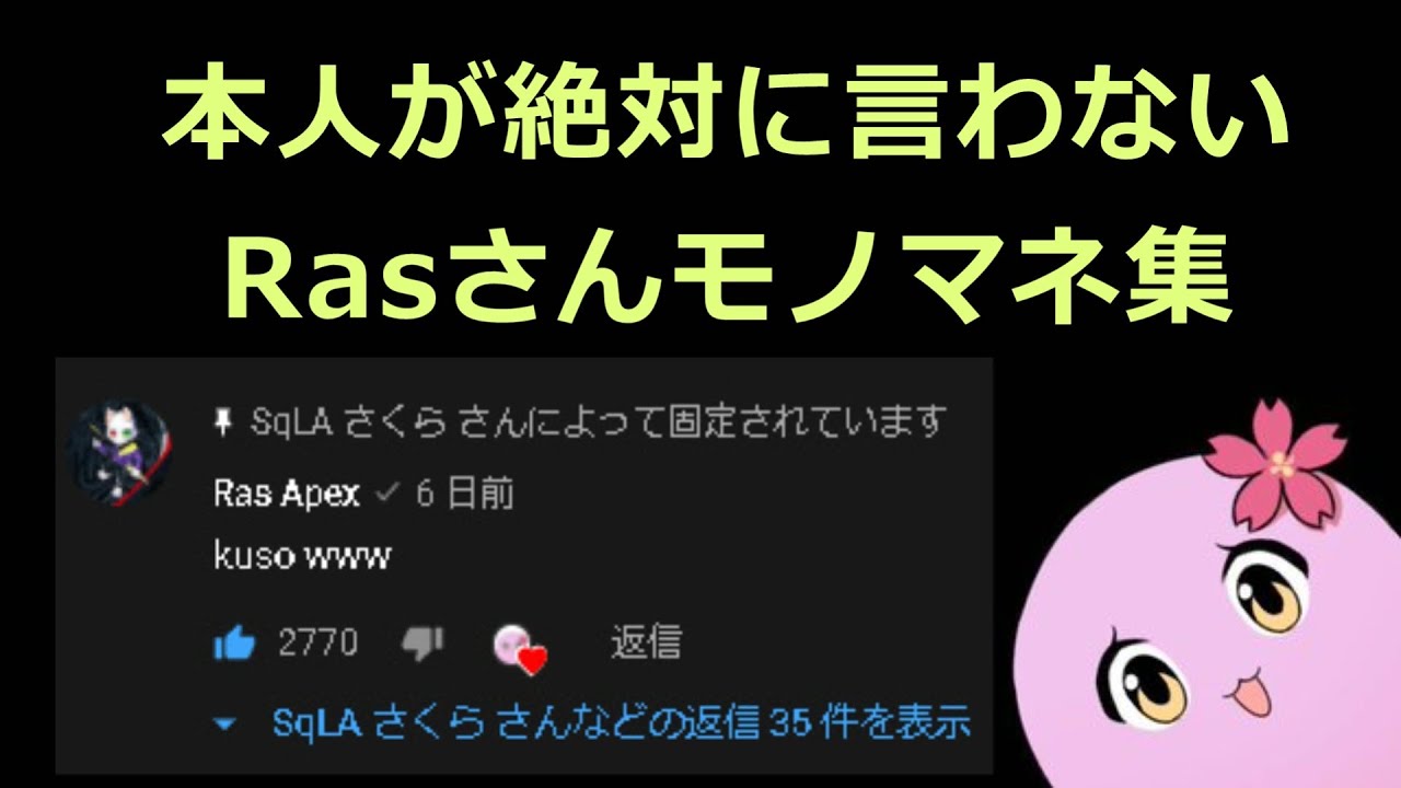 Rasさんモノマネ集【APEX LEGENDS】 【 SqLA 】