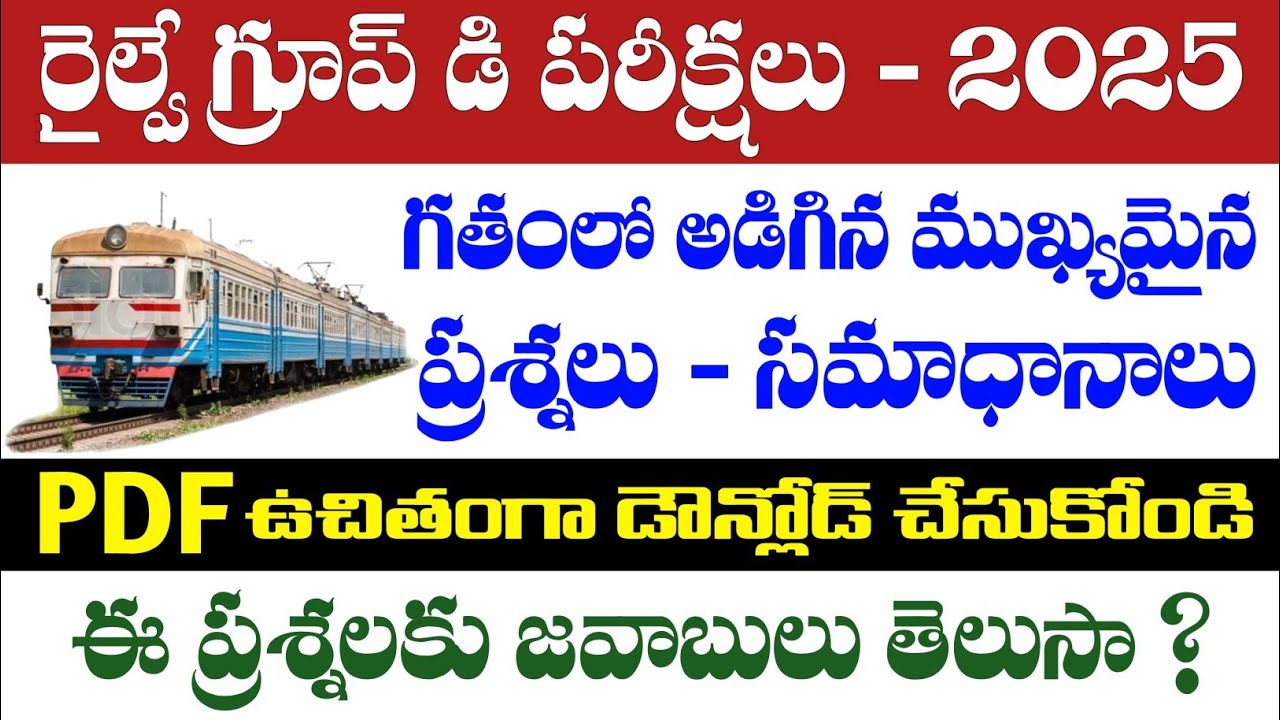 RRB Group D Model Papers in Telugu 2025 | Railway Group D Previous Year Question Papers in Telugu -1