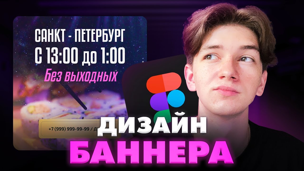Сочный ДИЗАЙН БАННЕРА для соц сетей за 5 МИНУТ / Доставка суши