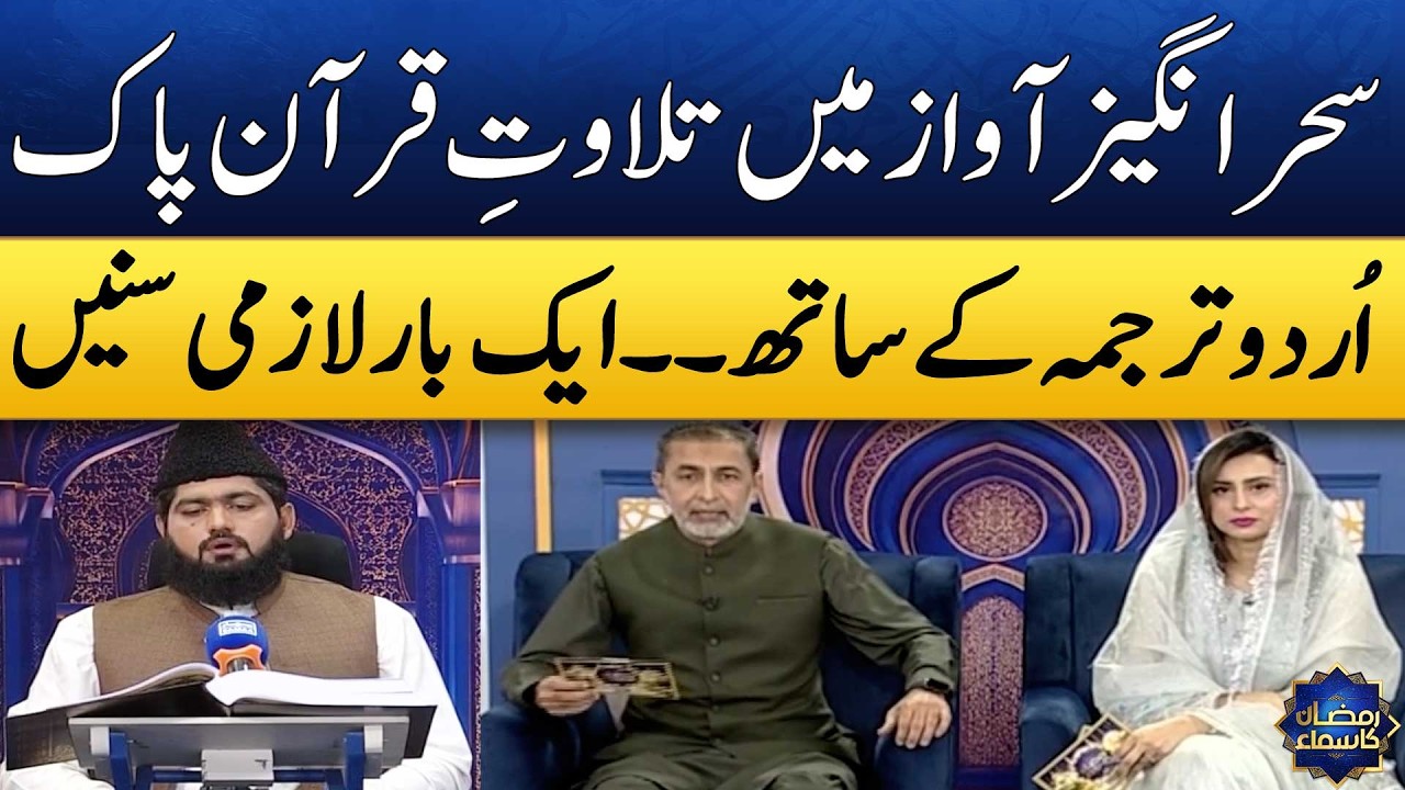 Best Tilawat e Quran In The World🌙 | Qari Shafqat ullah Qadri | Madeha Naqvi | Dr. Muhammad Zubair