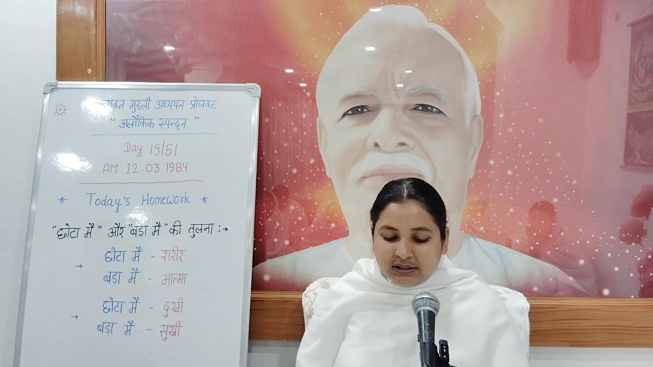 Day 19/51, अलौकिक स्पंदन-1984 || Daily Avyakt Murli Revision And Homework || AM 12.03.1984