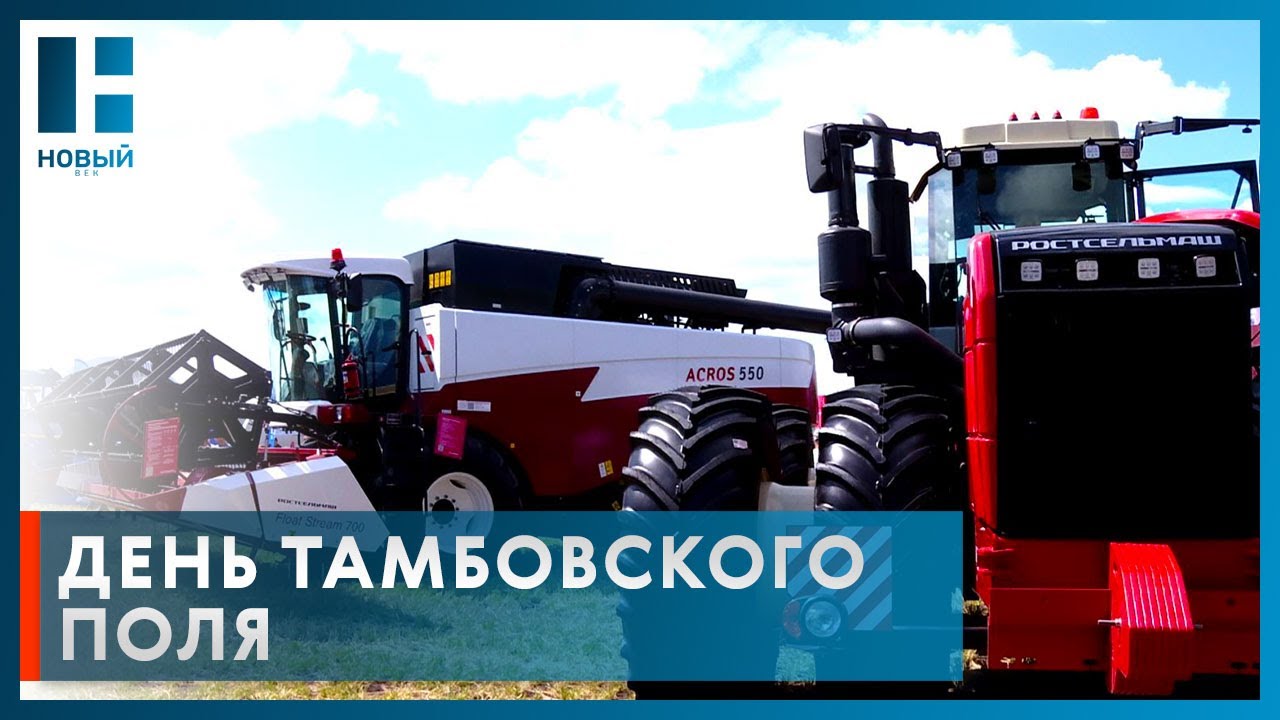 В Тамбовской области прошёл День поля
