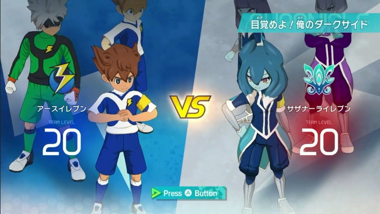 【switch2版】イナズマイレブンVクロニクルモード初見プレイ【100枠目】【ギャラクシールート編⑨サザナーライレブン戦】