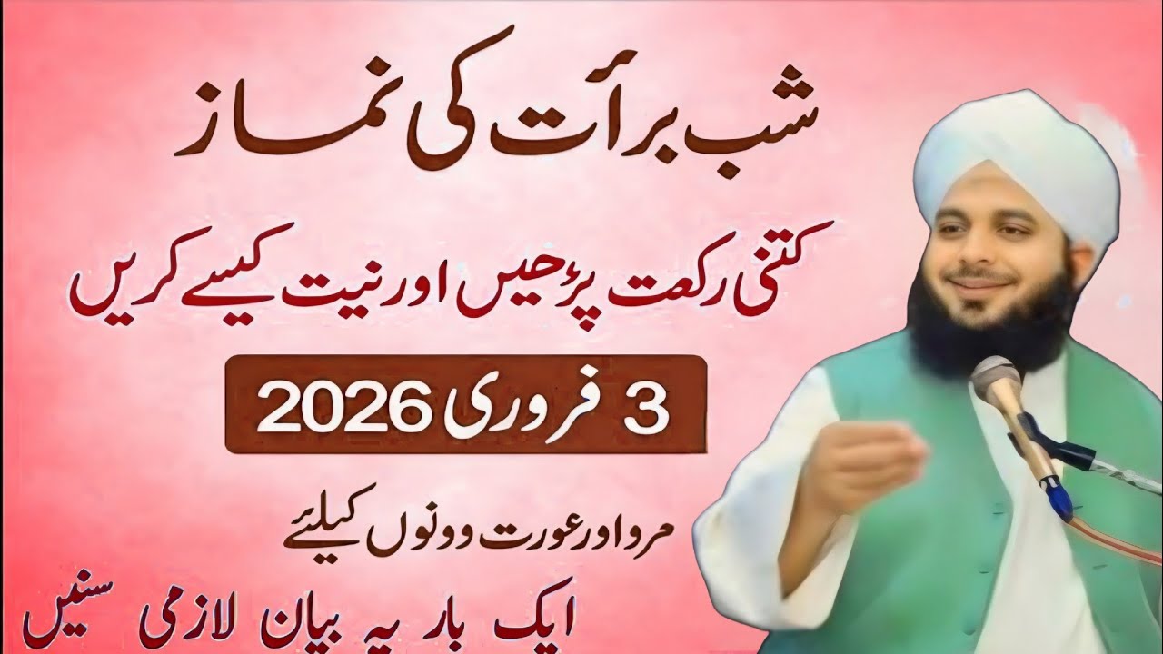 Shab e barat ki namaz niyat aur kitni rakat hai padhne chahie | 15 shaban | Ajmal Raza qadri 