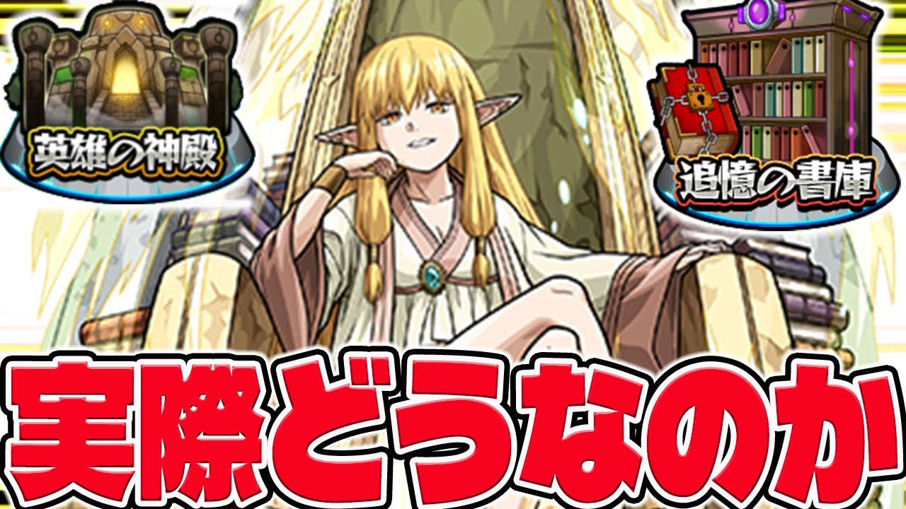 最強パックキャラと噂のゼーリエを使ってみたら、、、【モンスト】