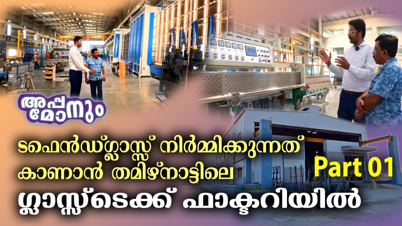 ഇങ്ങനെ ആയിരുന്നോ ഇത് ഉണ്ടാക്കുന്നത്  Glasstech Part 01