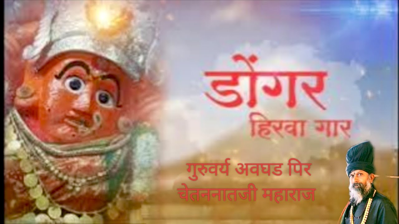 🎺saptashrungi ke gane  सप्तशृंगी चे गाणे🎺