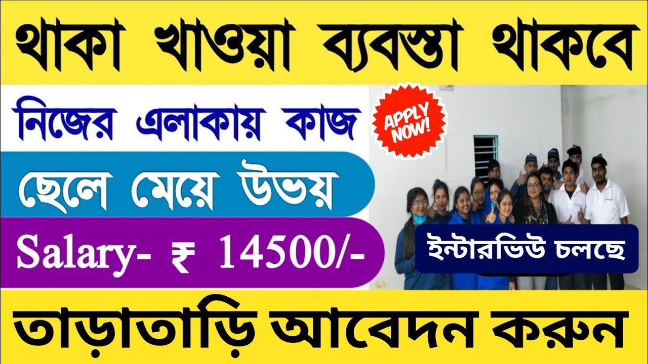 private company job vacancy 2026 | private company job vacancy 2026 west bengal
