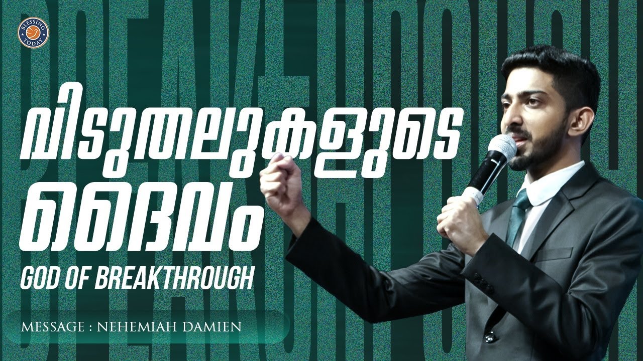 വിടുതലുകളുടെ ദൈവം | Malayalam Christian Message | Nehemiah Damien | 12 November 2023