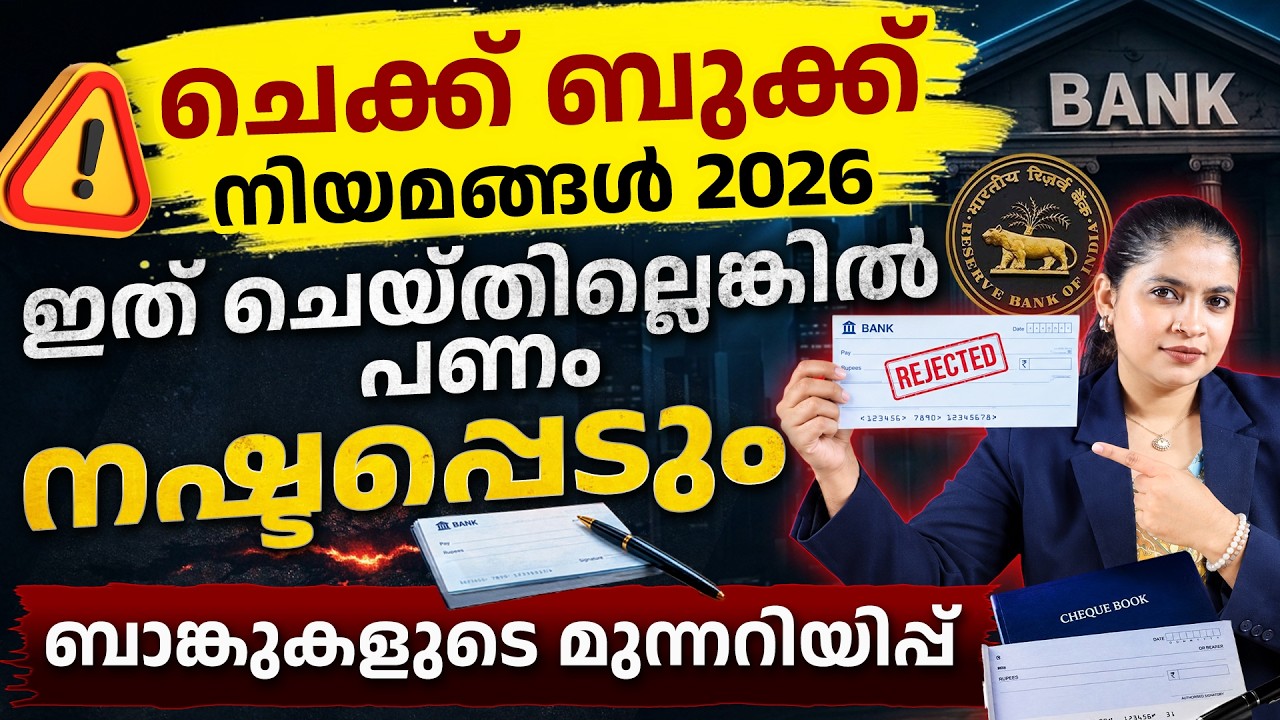 RBI New Cheque Rules 2026 Malayalam - UV, Watermark, Microprinting & Positive Pay System | Ajna