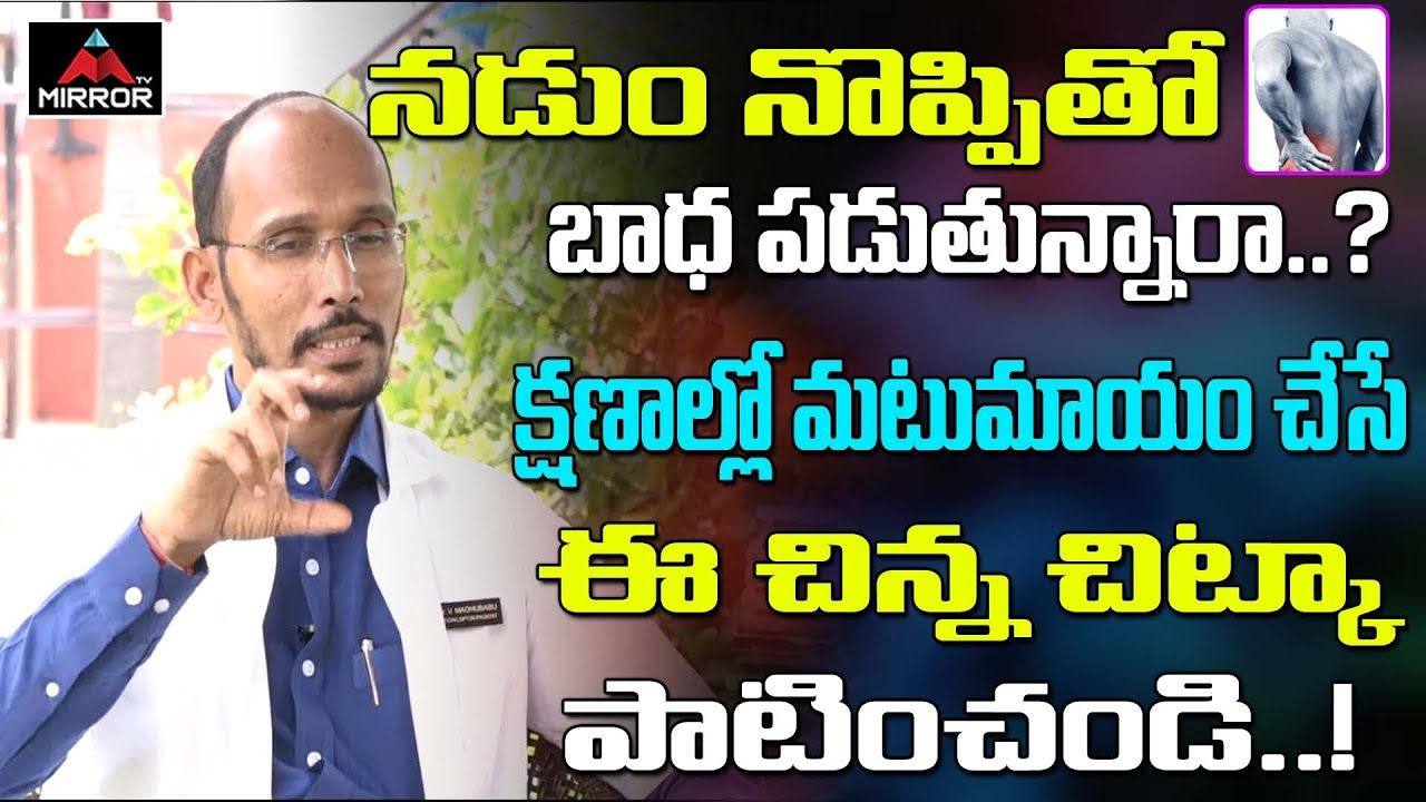 Sanjeevini Nature Cure | Dr. Madhu Babu Tips For Back Pain And Neck Pain | Mirror TV Channel