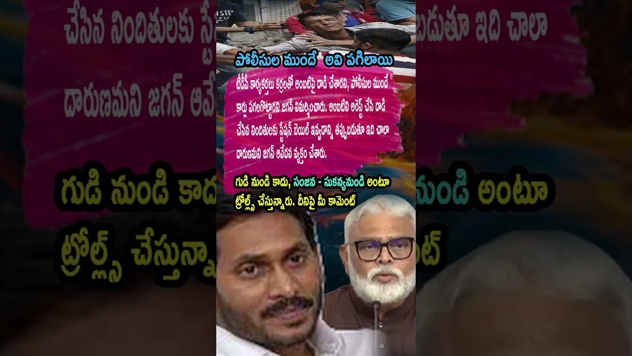 AP Politics, INJUSTICE IN ANDHRA! 🦁 YS Jagan Mohan Reddy&rsquo;S Bold Stand!