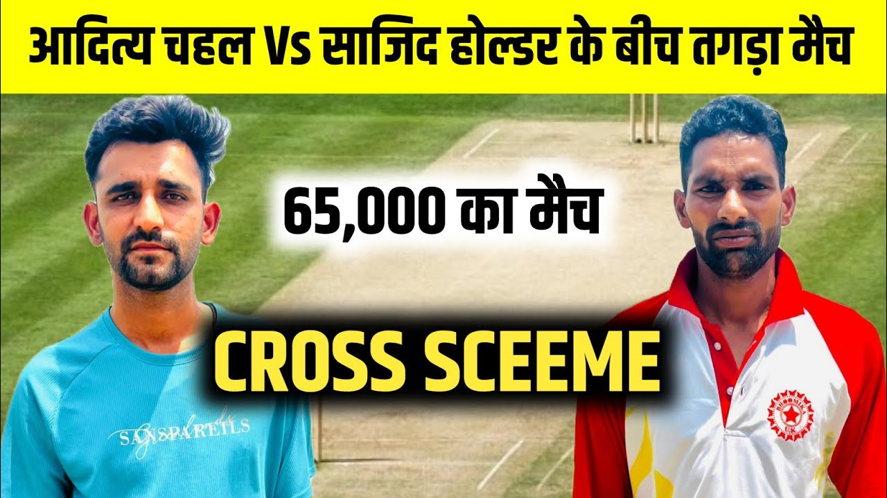 Aditya Chahal 🆚 Sajid Holder CROSS ❌ SCEEME || तगड़ा मुकाबला || NS Moradabad Cricket