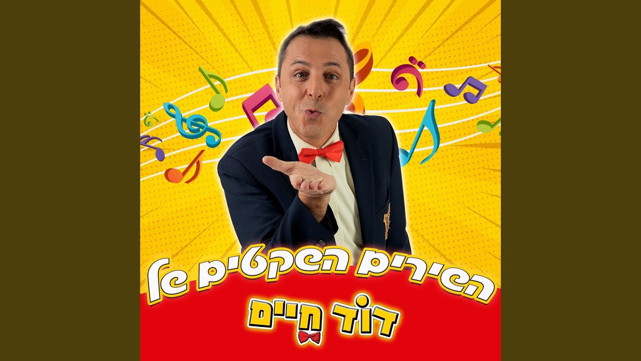 התקווה הגדולה