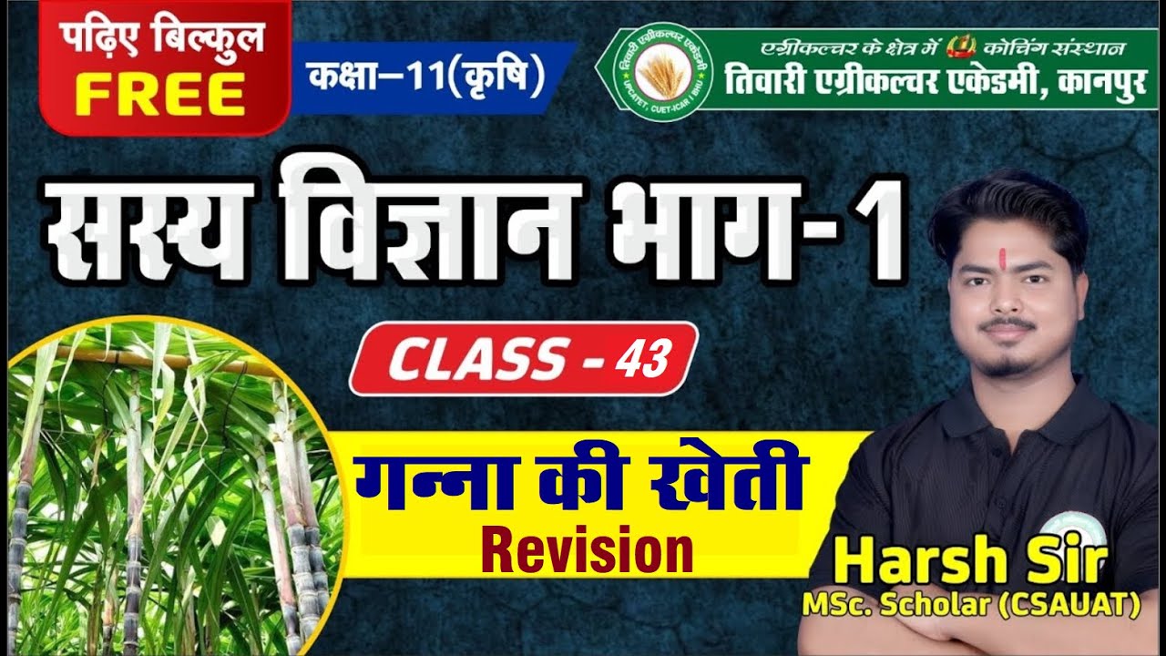 #SashyaVigyanBhag - 1 || Class - 11th Ag || Lecture-43|| #गन्ना की खेती Revision Class