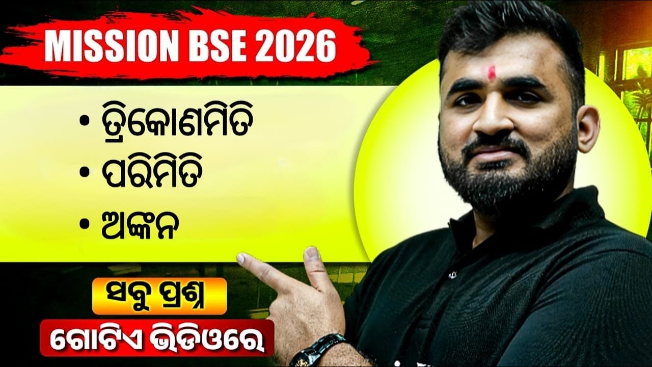 ତ୍ରିକୋଣମିତି, ପରିମିତି, ଅଙ୍କନ 🔥BSE Class 10 Maths Important Questions One shot💯