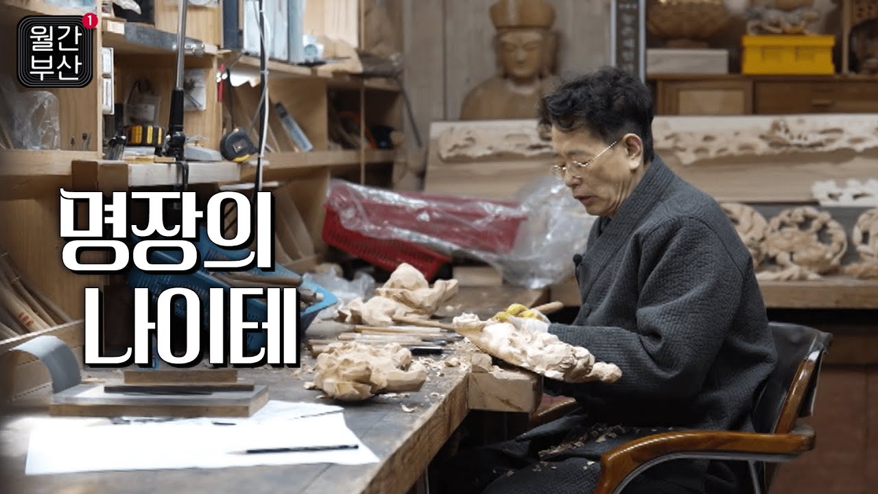 [월간부산] 명장의 나이테 | KBS 230228 방송